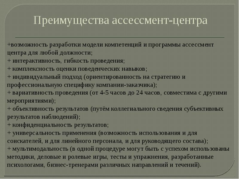 Ассессмент центр презентация