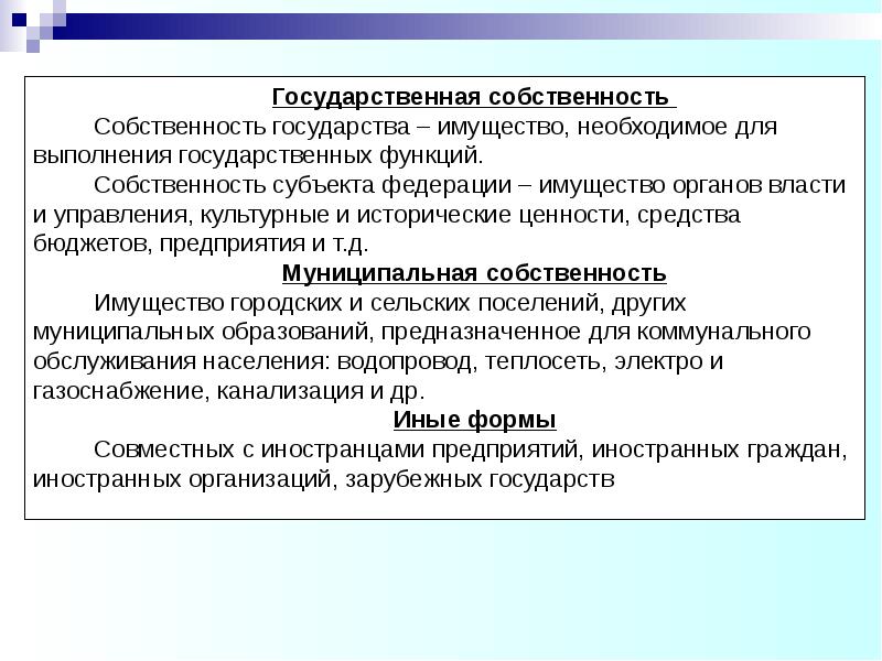 Функция владения. Собственность государства. Собственность субъектов Федерации. Собственностьгосударста.