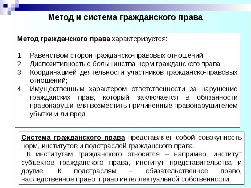 Гражданское право краткое содержание. Механизмы гражданско-правового регулирования. Гражданско-правовое регулирование это. Методы гражданско-правового регулирования общественных отношений.