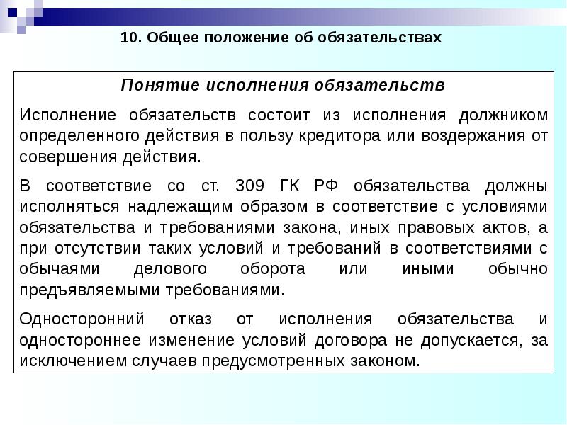 Общие положения об обязательствах в гражданском праве презентация