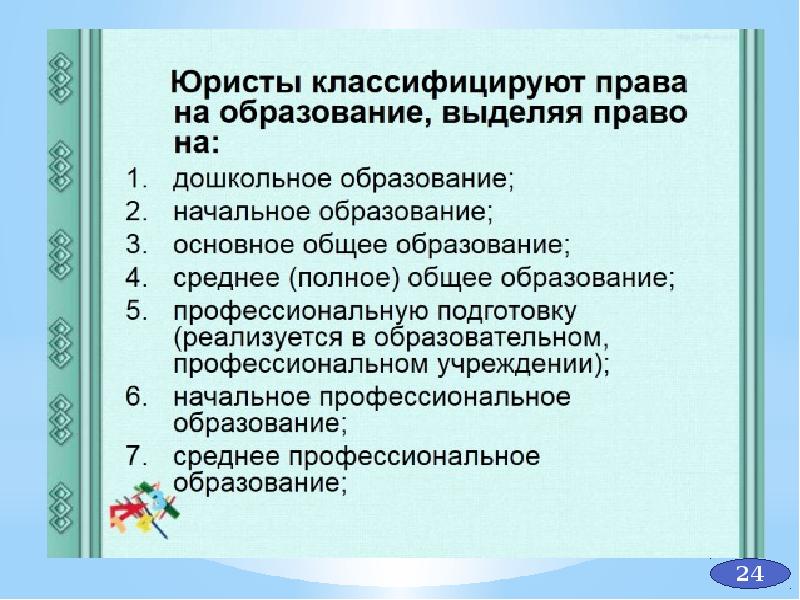 Презентация по обществознанию 9 класс правовое регулирование отношений в сфере образования