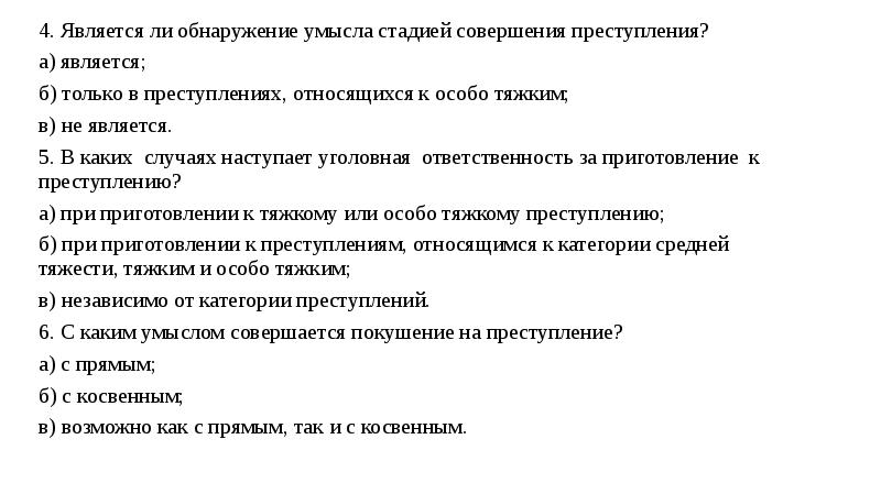 Оконченное и неоконченное преступление презентация