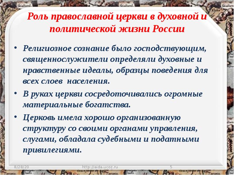 Русская православная церковь в 15 16 веках презентация 6 класс