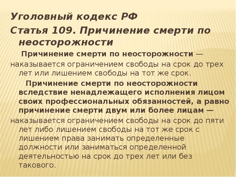 Ст 109