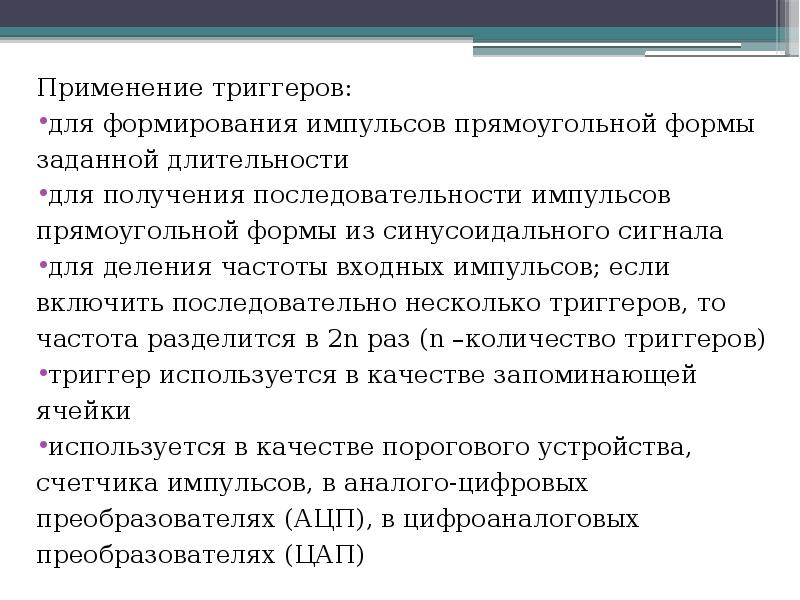 Использование триггеров презентация