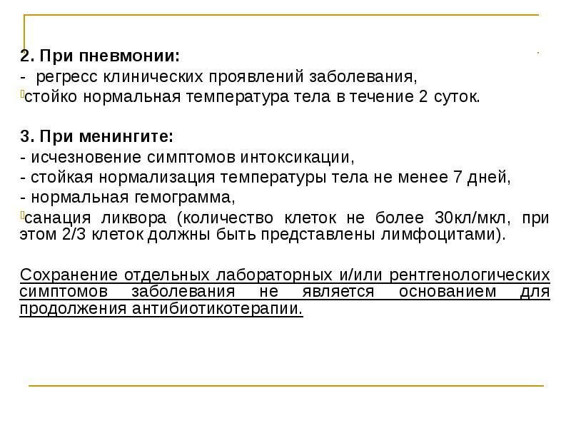 Может ли не быть температуры при пневмонии. Нормализация температуры при пневмонии.