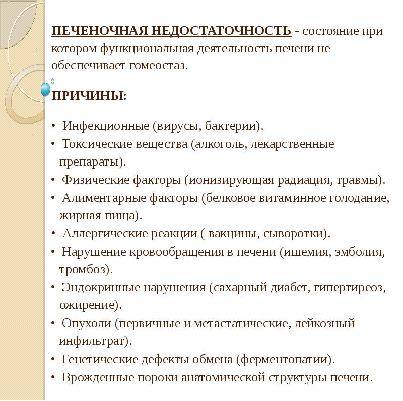 Функциональная деятельность печени. Печеночная недостаточность классификация. Классификация печеночной недостаточности по патогенезу. Виды деятельности печени.