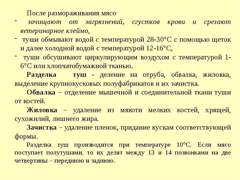 основная характеристика мяса. виды мясной продукции. характеристика сырья мяса. характеристика сырья мяса. характеристика мясного сырья.