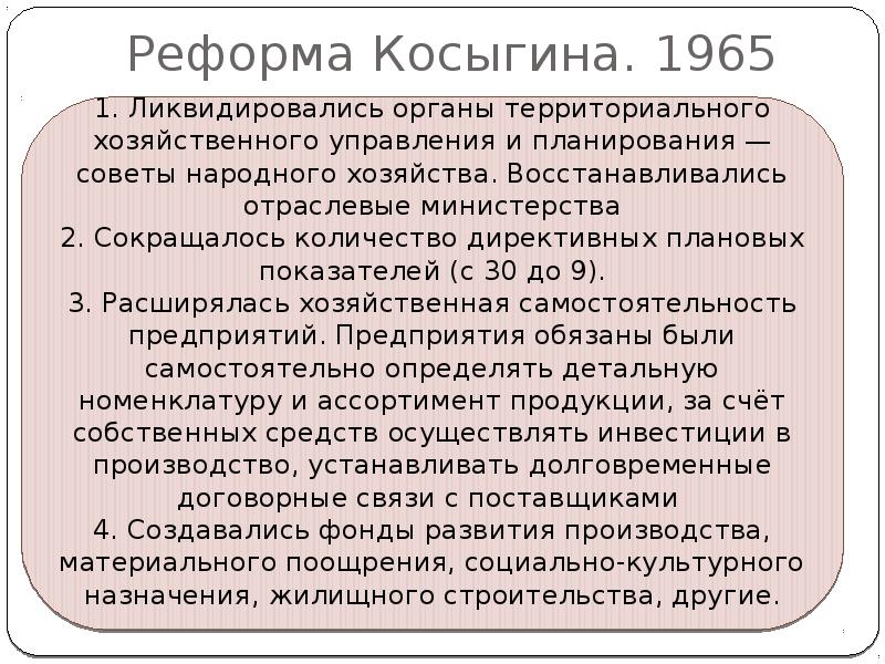 Реформа косыгина 1965 презентация