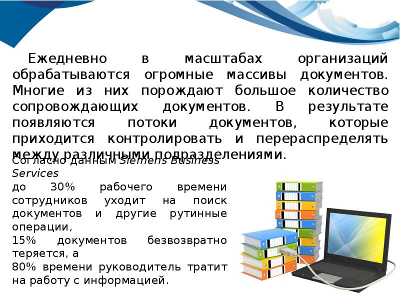 Организация электронного документооборота презентация