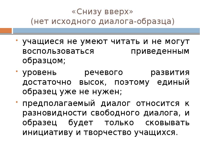 Пример диалога культур в современном. Вектральность снизу вверх. Образец диалога для учащегося. Научный диалог примеры. Пример ВЕКТРАЛЬНОСТИ снизу вверх.