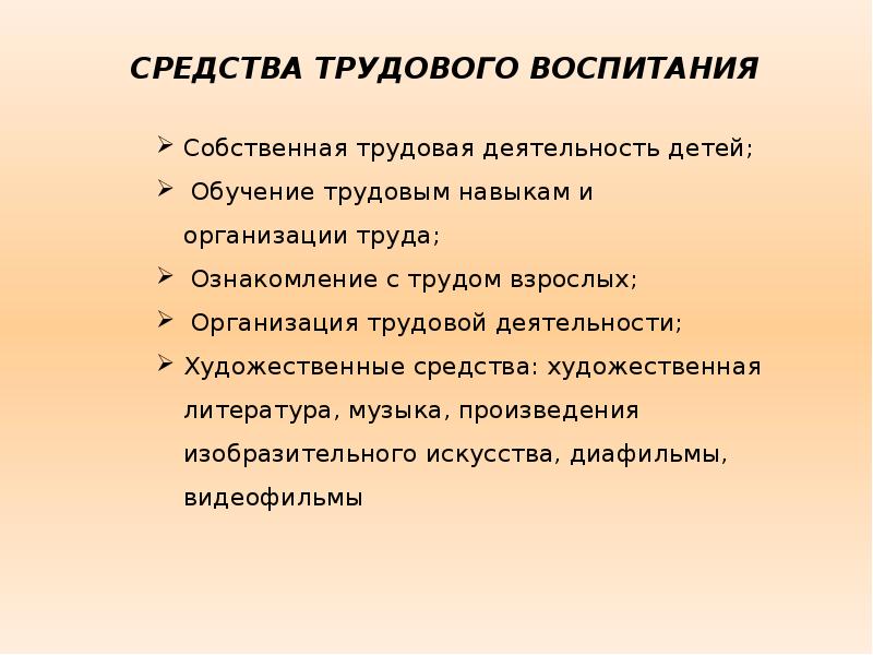 Презентация по трудовому воспитанию в детском саду