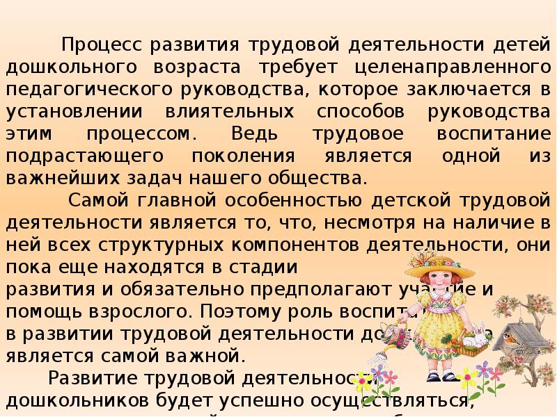 Трудовая деятельность и здоровье