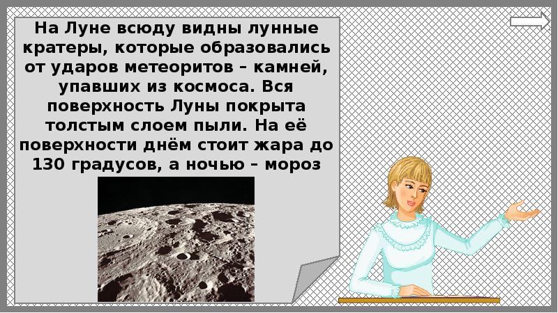 Почему днем не видно на небе звезд. Почему на Луне не живут люди 1 класс окружающий мир. Почему Луна бывает разной презентация. Почему Луна бывает разной. Урок на тему почему Луна бывает разной 1 класс школа России.