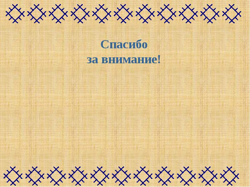 Фон для презентации с коми орнаментом