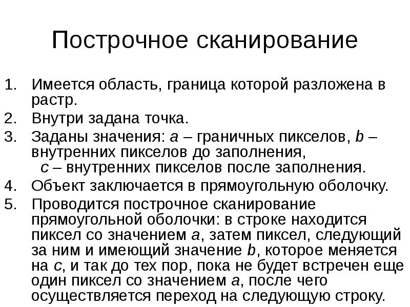 Построчная запись. Построчное сканирование. Построчная. Построчное описание. Построчный список это.