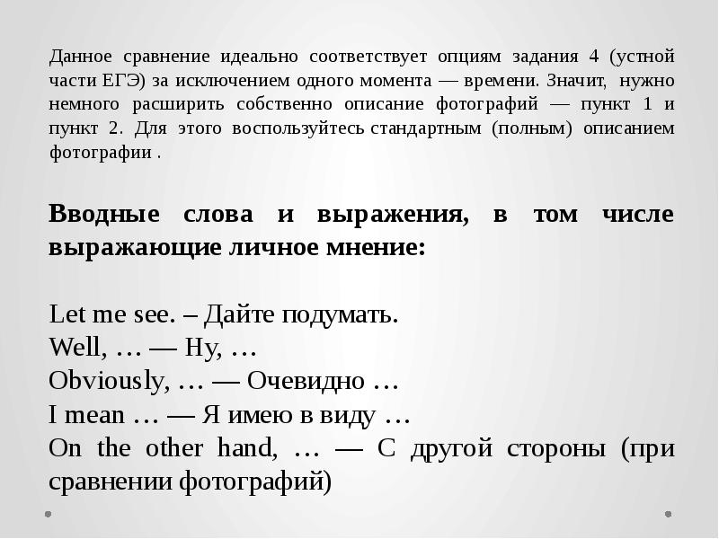 Сравнить две картинки на английском 4 класс