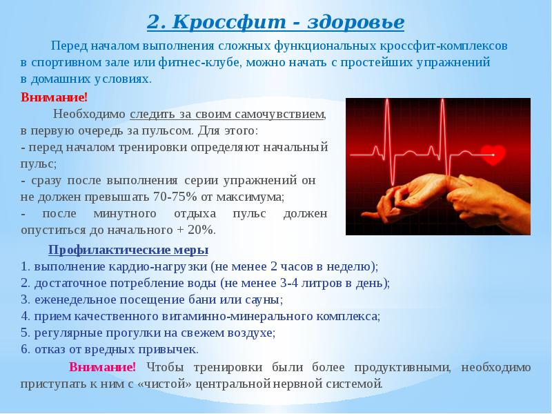 Презентация на тему кроссфит