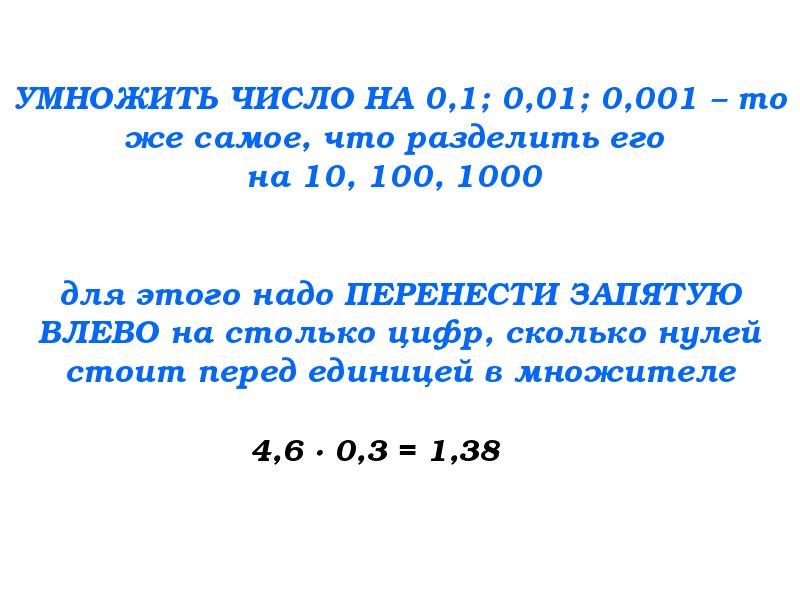 Умножение на 10 и на 100. Умножение и деление на 10 100 1000 4 класс. 90 умножить на 1000. Умножение десятичной дроби на 10 100 1000 5 класс тренажер. 1000.