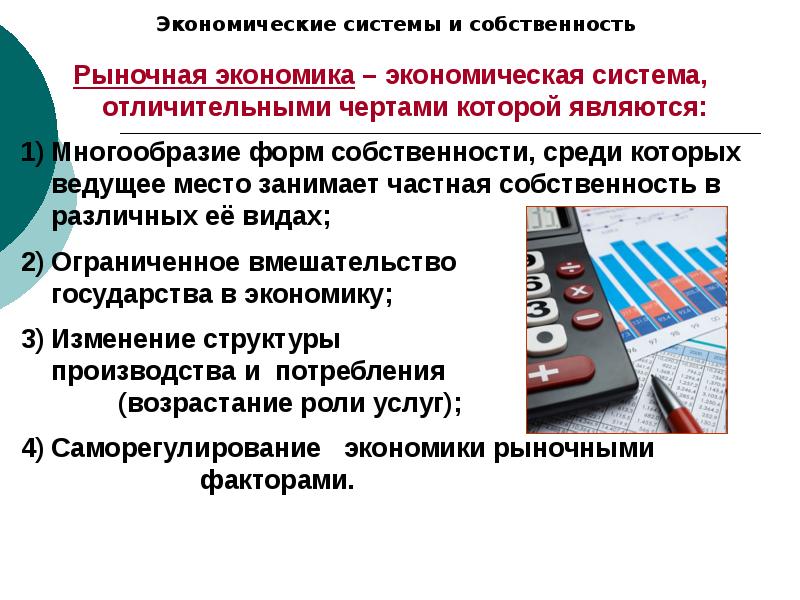 Обществознание 8 класс рыночная экономика презентация 8 класс обществознание