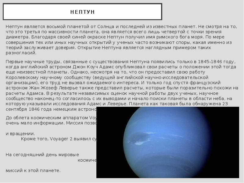 Нептун презентация по астрономии 10 класс