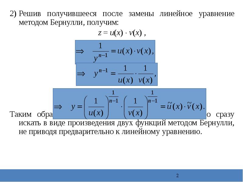 Линейная замена