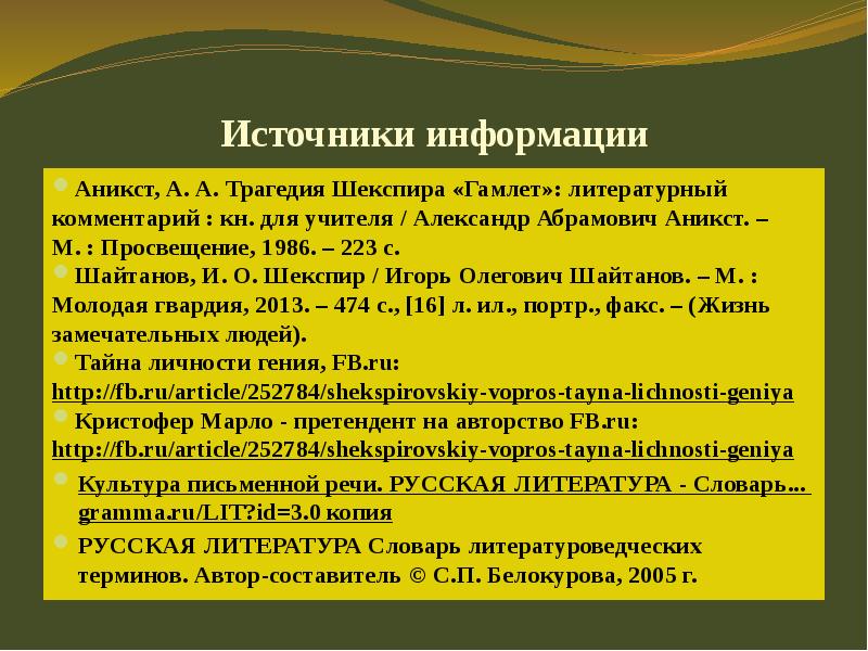 Анализ гамлета. Гамлет краткое содержание. Шекспир Гамлет краткое содержание. Шайтанов с книгой о Шекспире.