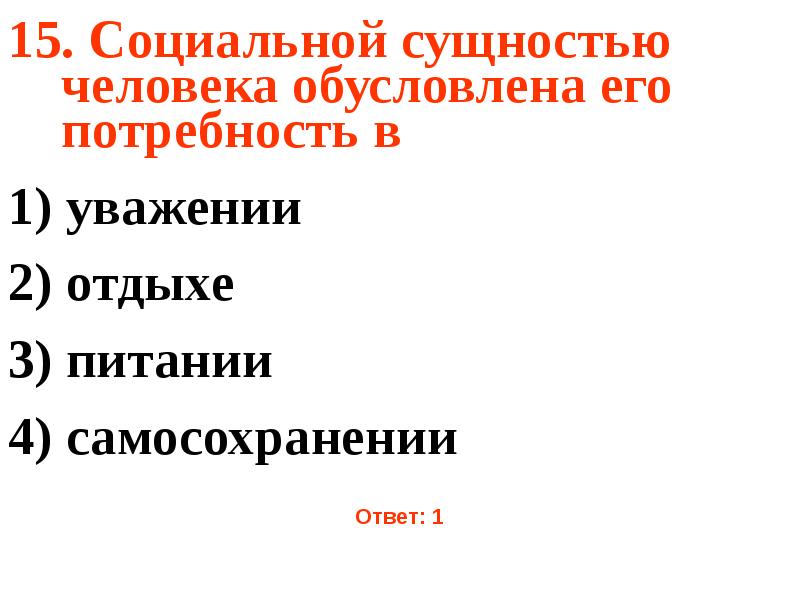 Социальная сущность человека проект