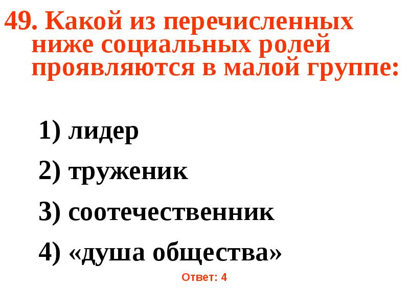 Из перечисленных ниже причин. Какой из нижеперечисленных. Ниже перечисленные или нижеперечисленные. Какой из перечисленных ниже вопросов является закрытым. Какой из перечисленных МП.