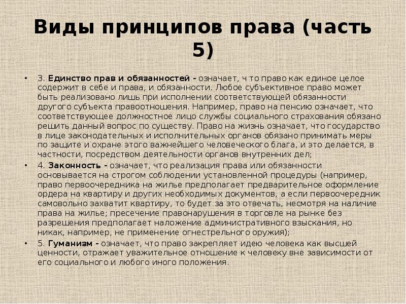 Что значит ч. Единство прав и обязанностей. Принцип единства прав и обязанностей. Единство прав и обязанностей как принцип права. Единство прав и обязанностей в целом определяется как.