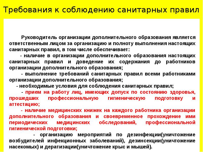 План мероприятий по санитарно эпидемиологической безопасности на объекте