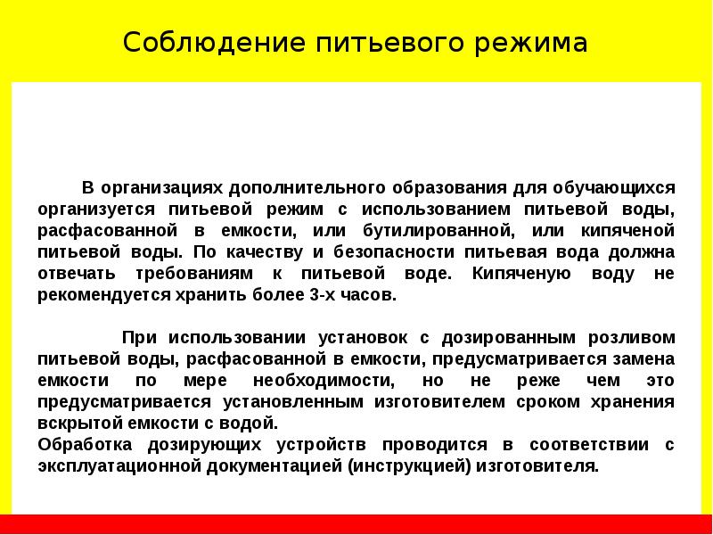 Мере необходимости но не реже. Соблюдение питьевого режима. Соблюдение питьевого режима на предприятии. Комната для соблюдения питьевого режима на предприятии. Как организуется питьевой режим в общеобразовательных организациях.