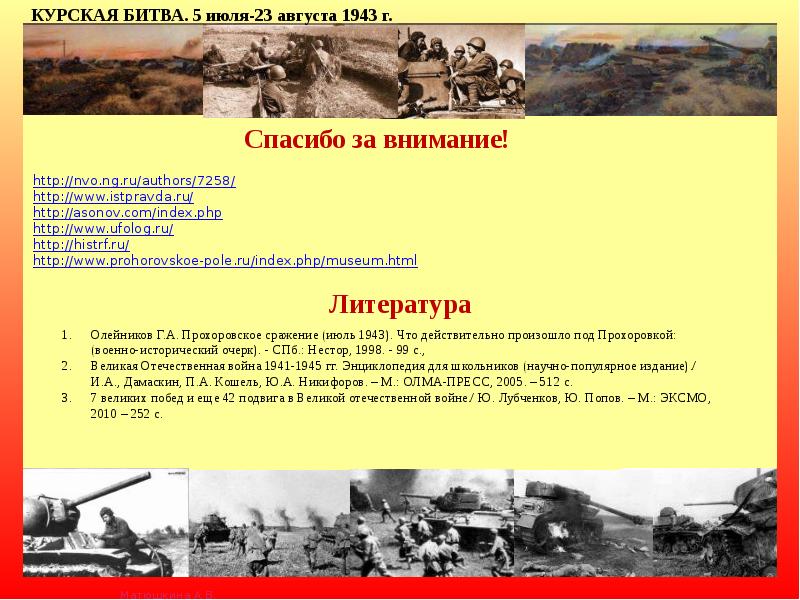 Прохоровка 12 июля 1943 года. Танковое сражение под Прохоровкой Дата. Прохоровское сражение июль 1943. Прохоровское танковое сражение презентация. Прохоровское танковое сражение 12 июля 1943 года.