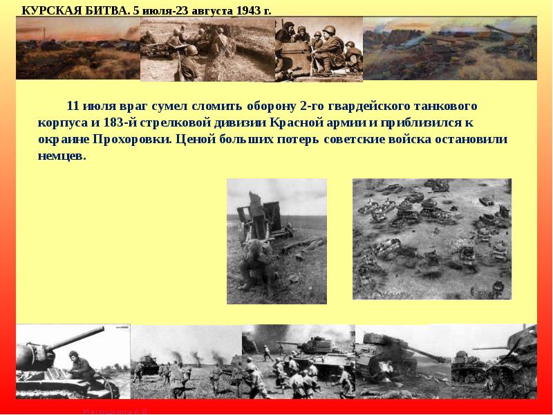 Дата курской битвы битвы. Прохоровское танковое сражение 12 июля 1943 года. Прохоровское танковое сражение 12 июля 1943 года. Курская битва деревня прохоровка. Танковое сражение под прохоровкой.