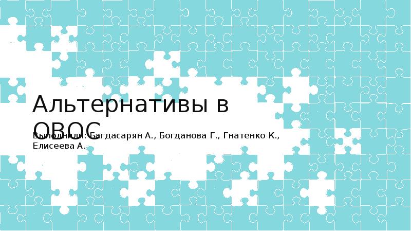 Овос разработка проекта