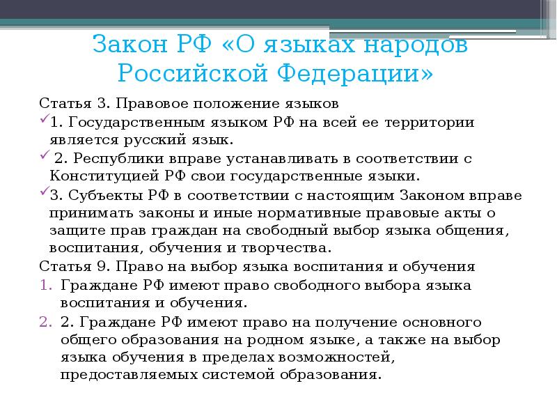 Статья 3 о языках. Закон о языках народов России. Закон о языках народов Российской Федерации. Языки народов Российской Федерации. ФЗ О языках народов РФ.