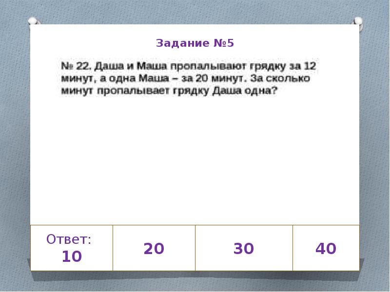 Решить задачу 5 1 2 3. Презентация с выбором ответа. Задача ОГЭ про тень. Ответ на задачу про 500.