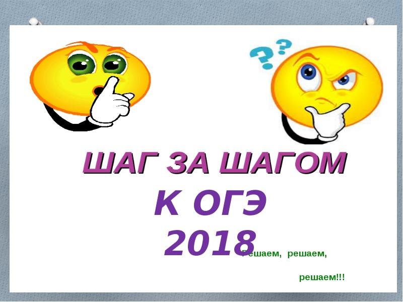 Сделай выбор ответ. Картинки на оге с выбором ответа.