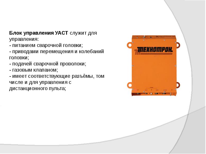 Источники питания для сварки презентация