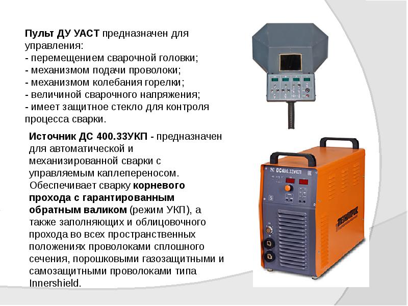 Презентация сварочные инверторы