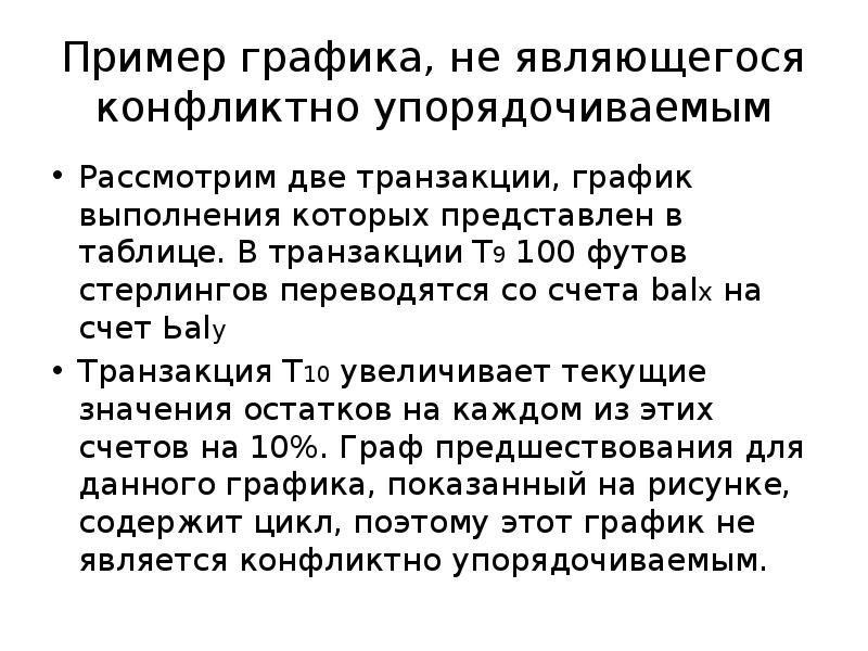 Т транзакция