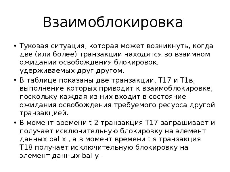 Т транзакция