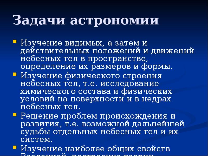 Решение задач по астрономии 11 класс с решениями презентация