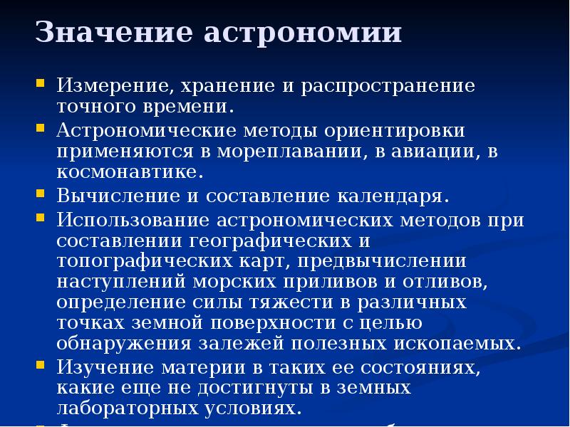 Физические методы исследования в астрономии презентация