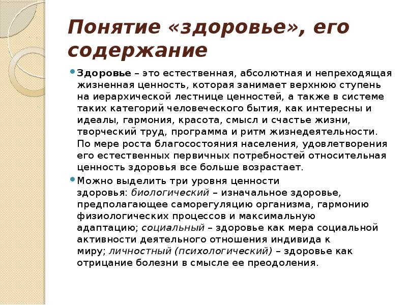 Функциональное проявление здоровья в различных сферах жизнедеятельности презентация