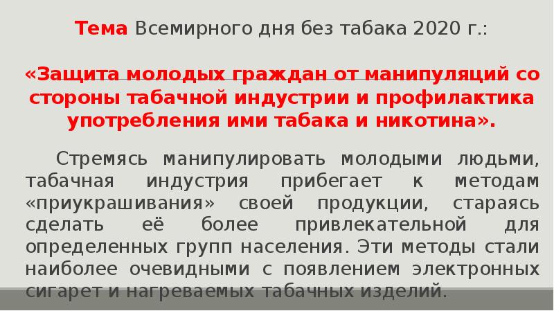 Всемирный день без табака презентация для студентов