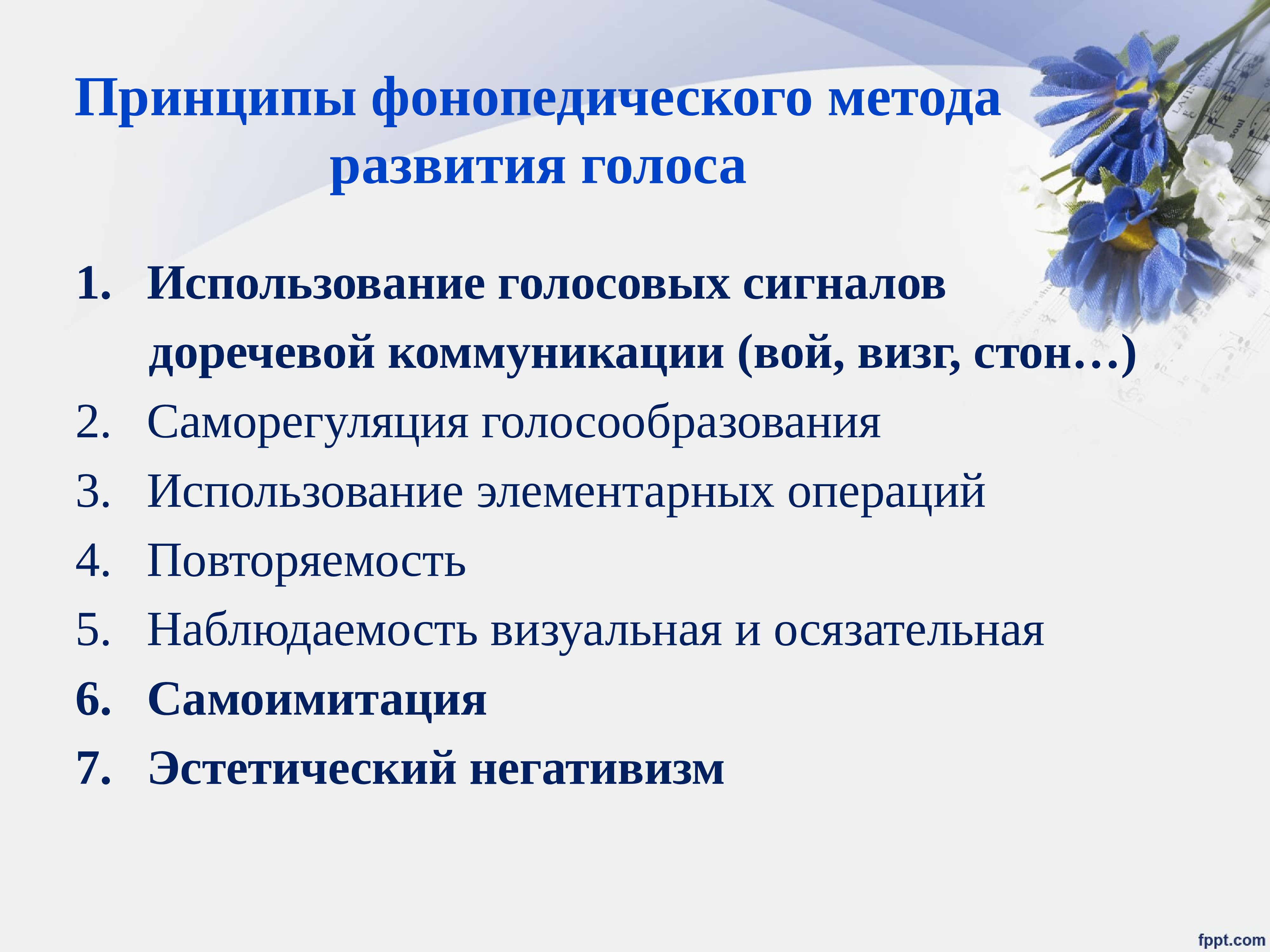 Метод голосов. Емельянов Фонопедический метод. Фонопедический метод развития голоса. Емельянов методика развития голоса. Технология формирования голоса.