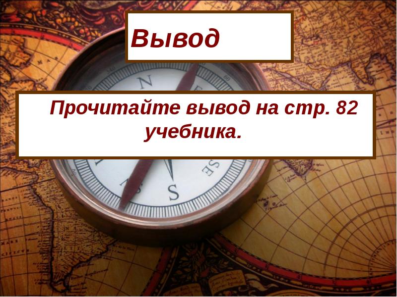 Прочитай вывод