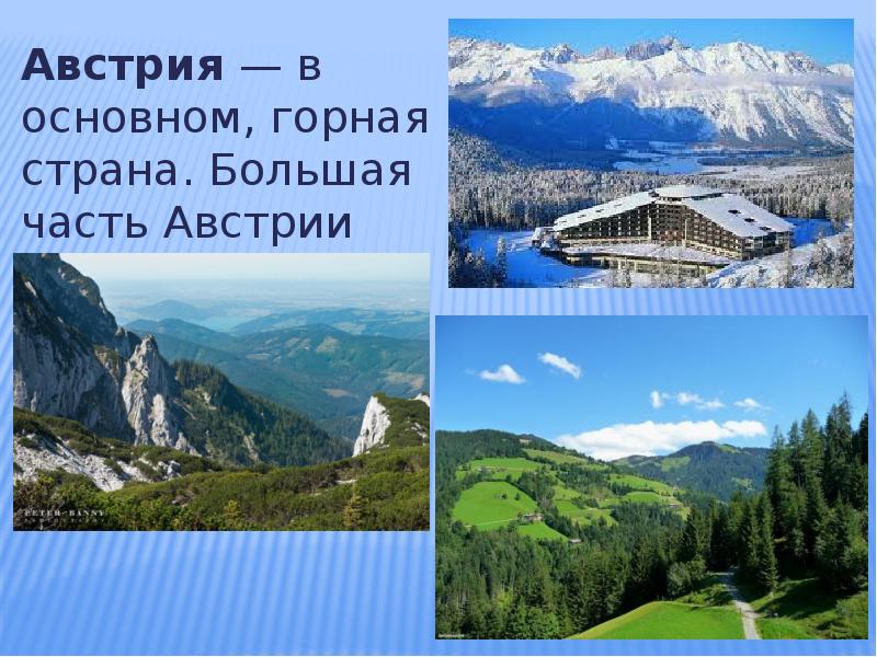 Краткое сообщение об австрии 3 класс окружающий мир с планом