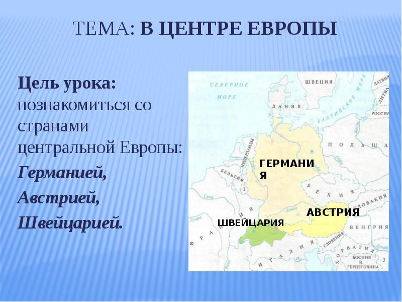 Германия австрия швейцария презентация